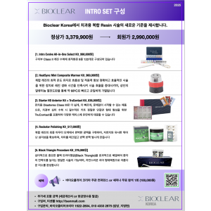 300만원 패키지 (Bioclear Korea Basic Set)